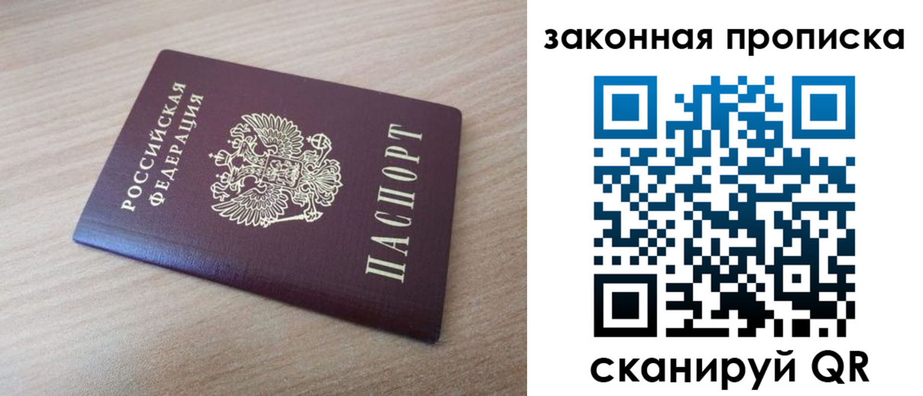 купить прописку в Хабаровске