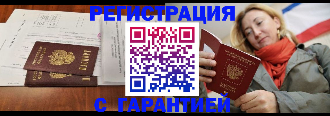 прописка законно в Хабаровске