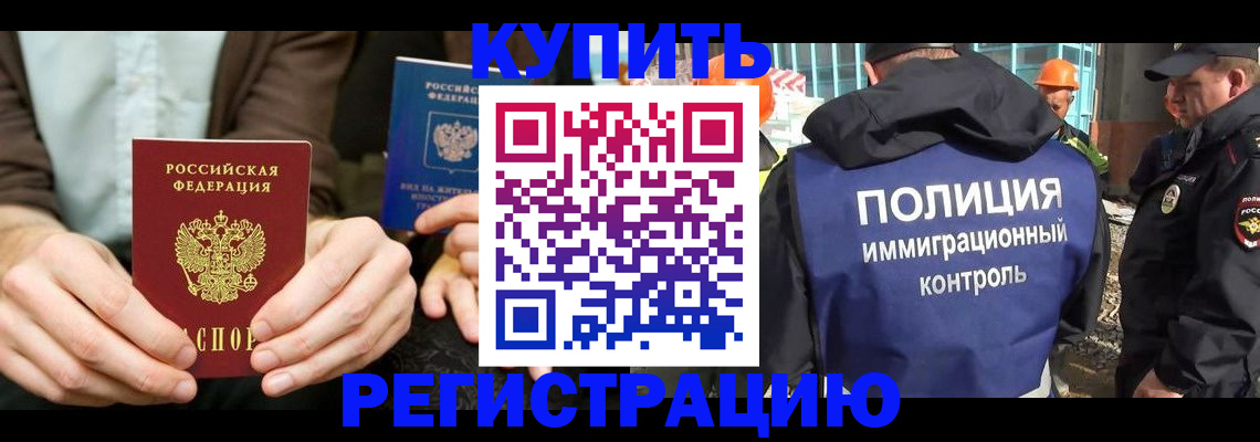 временная регистрация надежно в Хабаровске