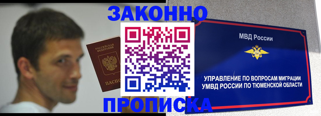 временная регистрация купить в Хабаровске