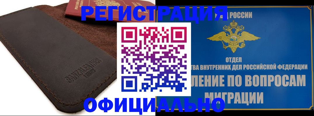 прописка гарантия в Хабаровске