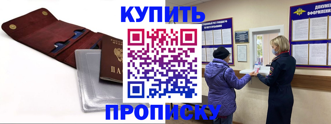 прописка ребенка в Хабаровске