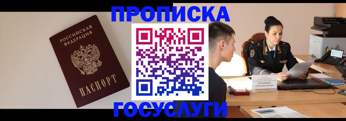 временная регистрация в квартире в Хабаровске