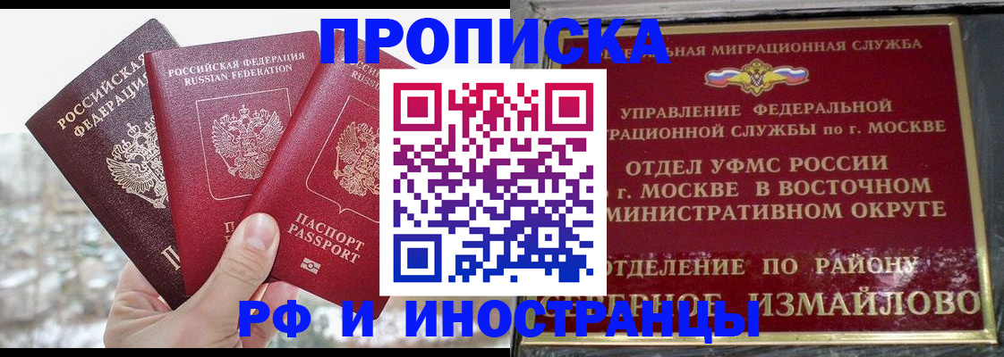 прописка для школы в Хабаровске