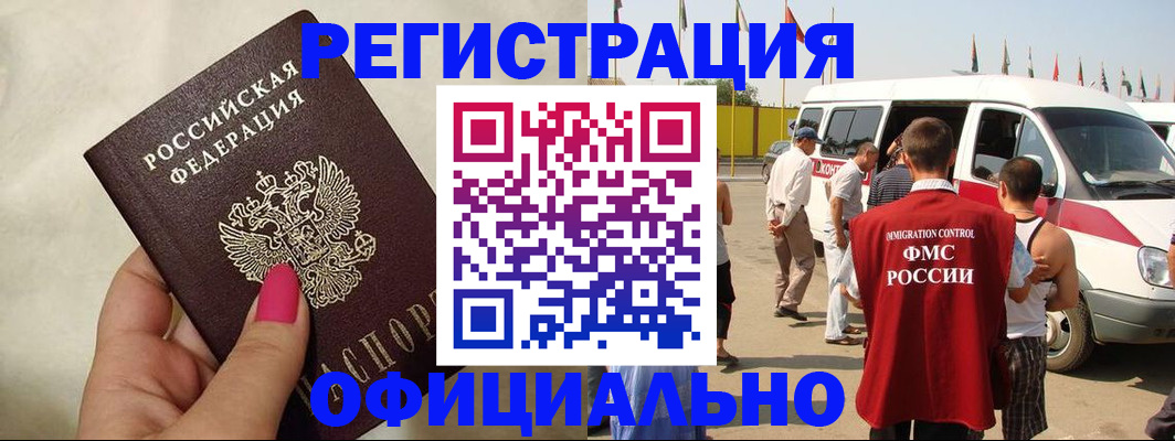 временная регистрация недорого в Хабаровске